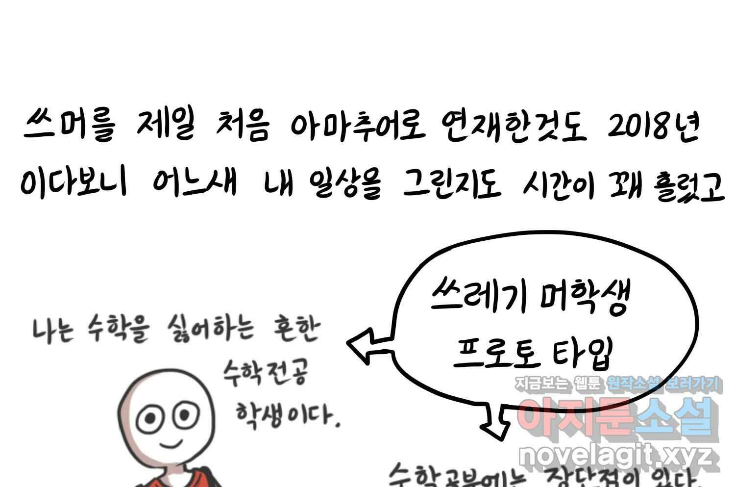 재활용 머학생 66화 20대 초중후반 24