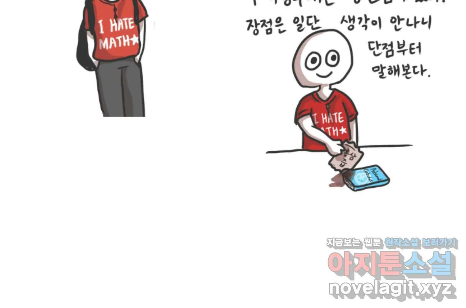 재활용 머학생 66화 20대 초중후반 25