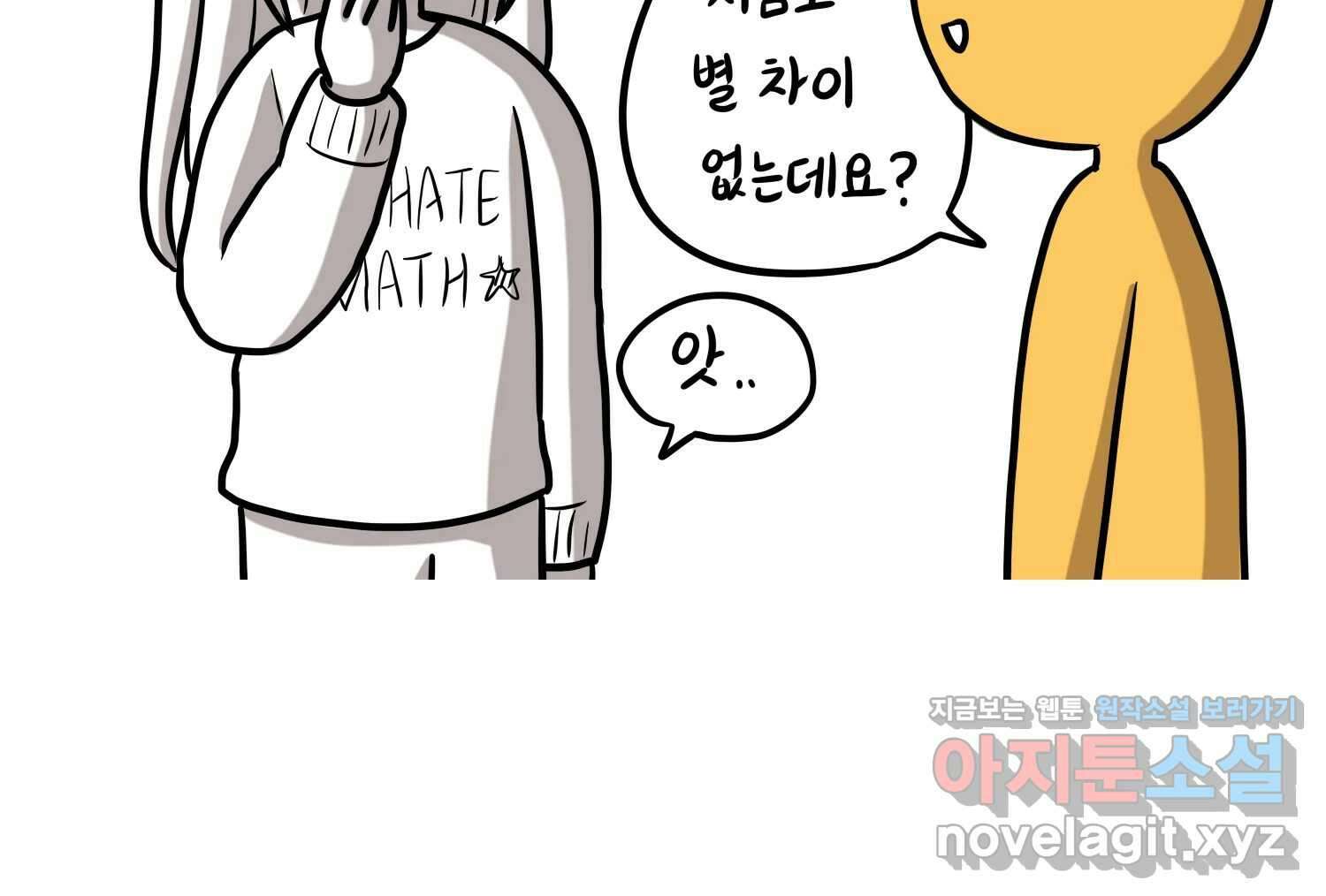 재활용 머학생 66화 20대 초중후반 29