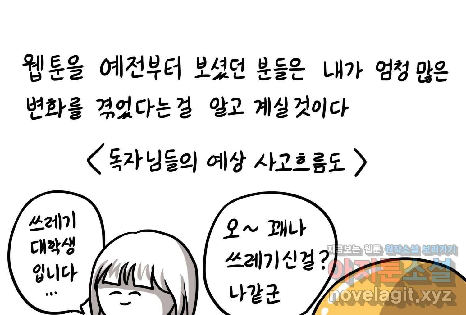 재활용 머학생 66화 20대 초중후반 32