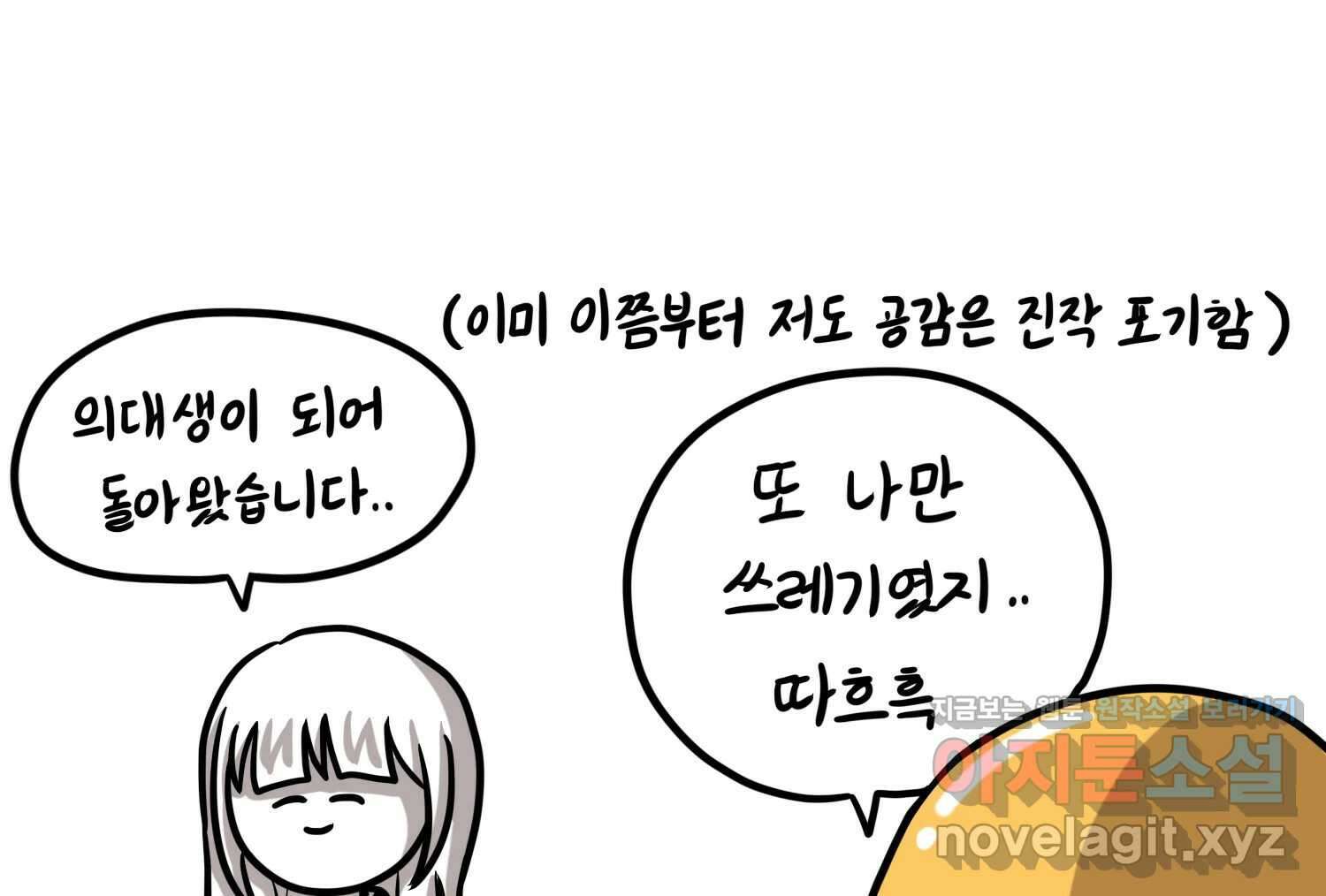 재활용 머학생 66화 20대 초중후반 36