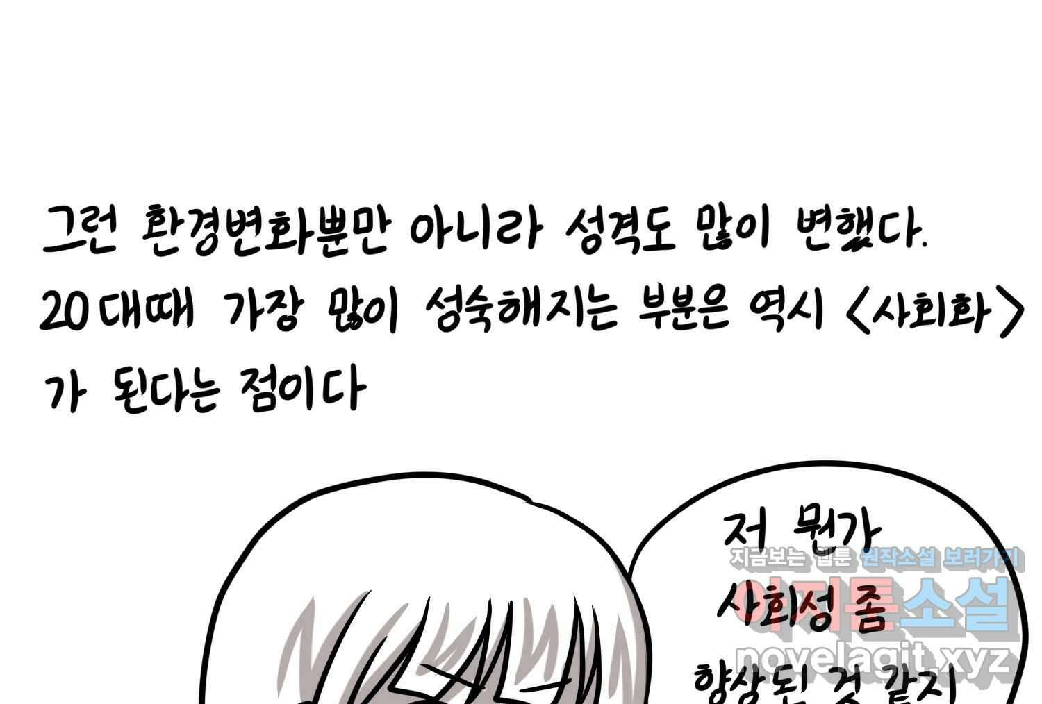 재활용 머학생 66화 20대 초중후반 38