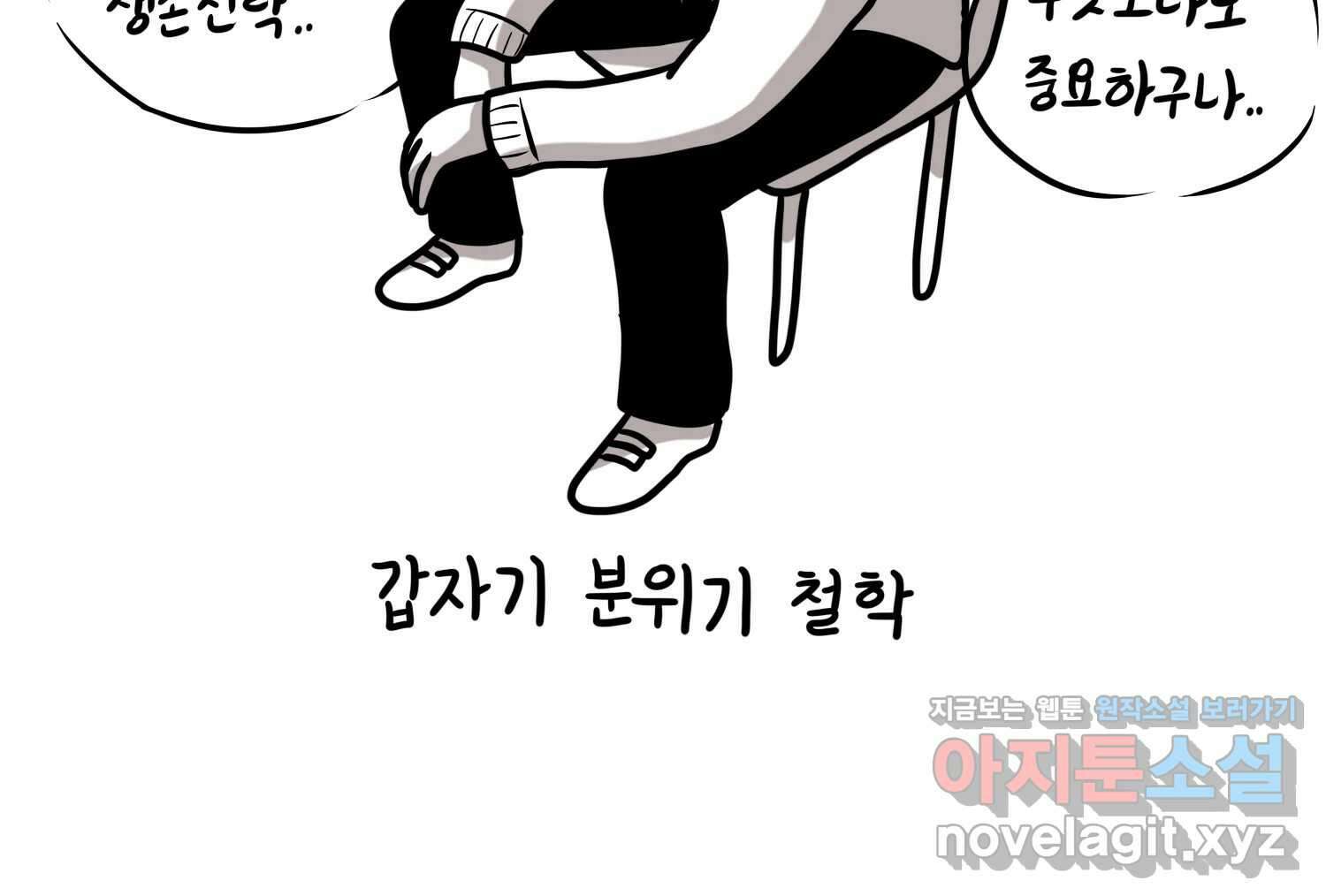 재활용 머학생 66화 20대 초중후반 41