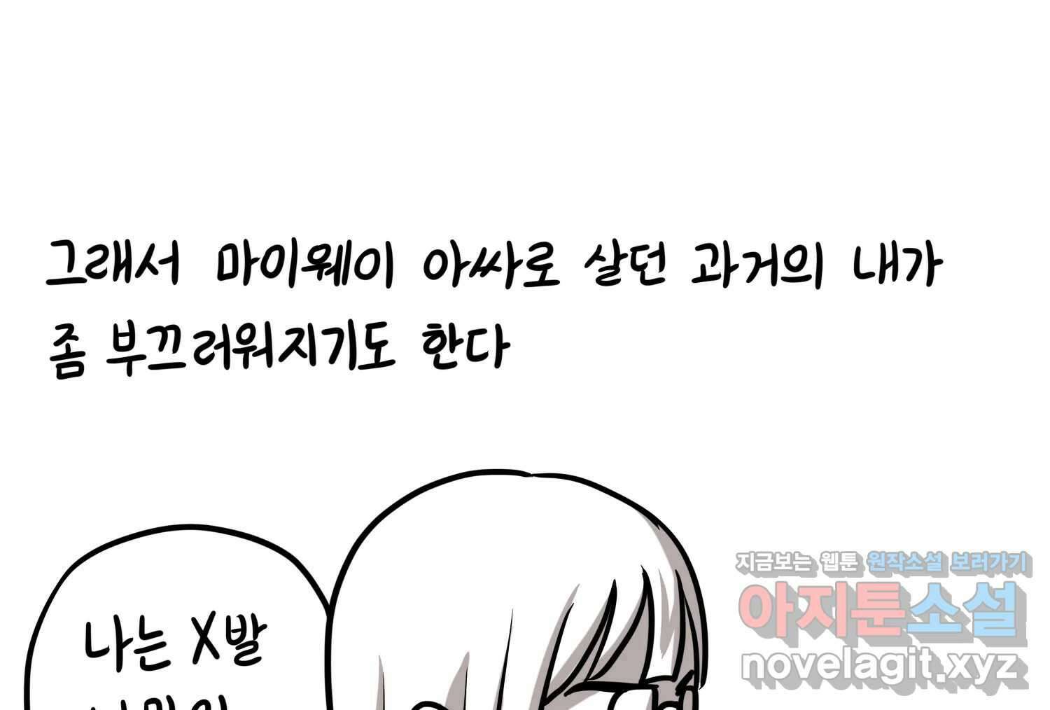재활용 머학생 66화 20대 초중후반 42