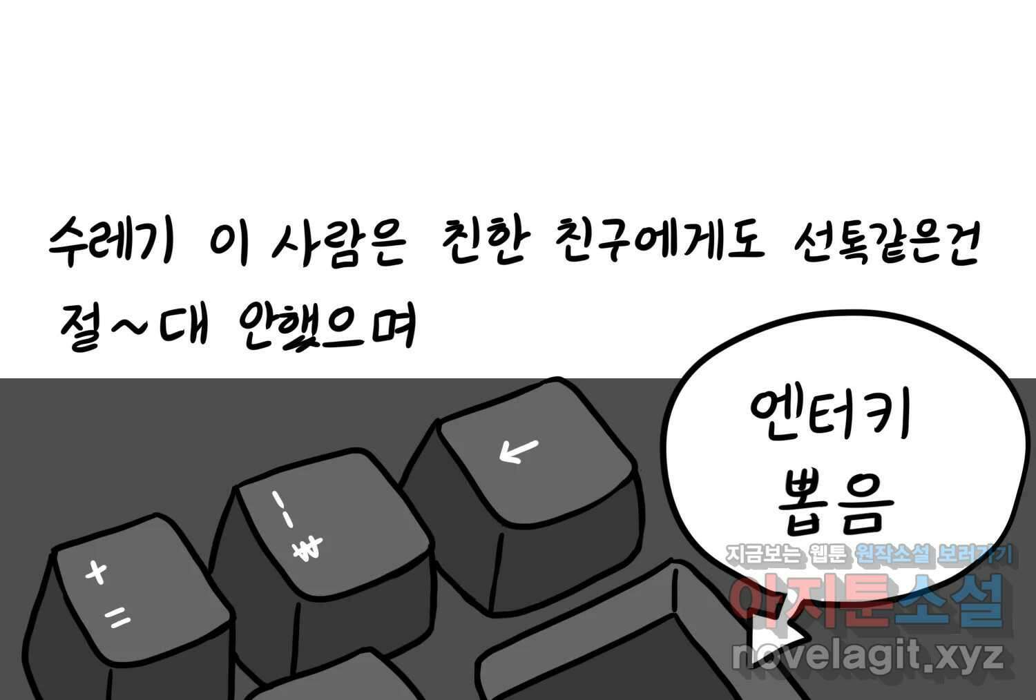 재활용 머학생 66화 20대 초중후반 44