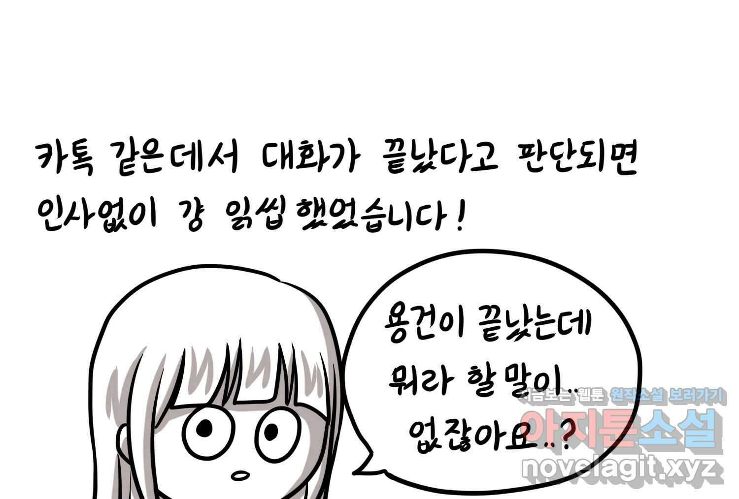 재활용 머학생 66화 20대 초중후반 46