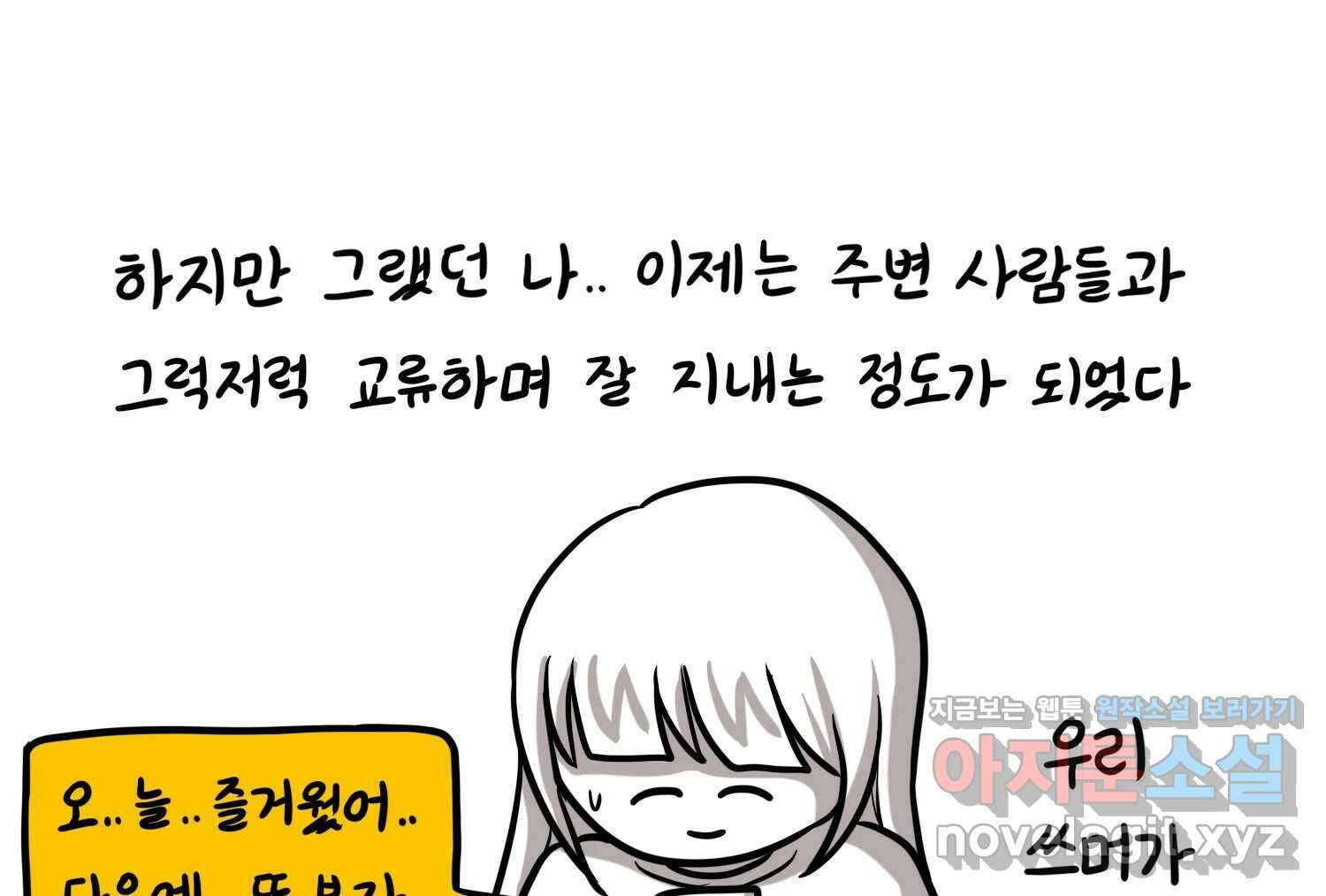 재활용 머학생 66화 20대 초중후반 48