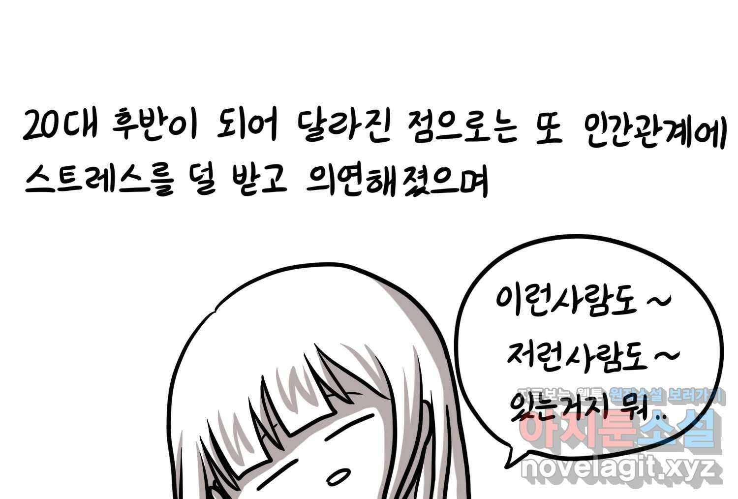재활용 머학생 66화 20대 초중후반 50