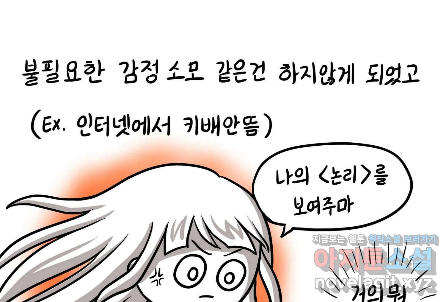 재활용 머학생 66화 20대 초중후반 52