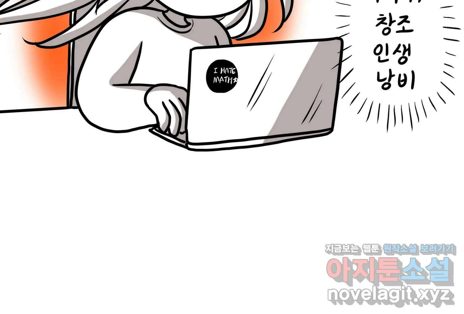 재활용 머학생 66화 20대 초중후반 53