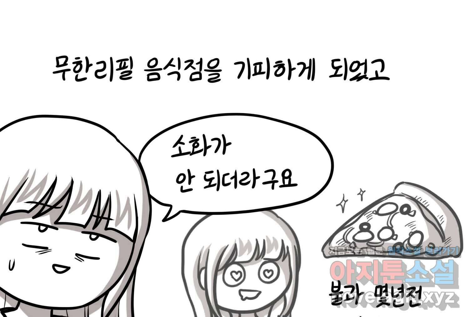재활용 머학생 66화 20대 초중후반 54