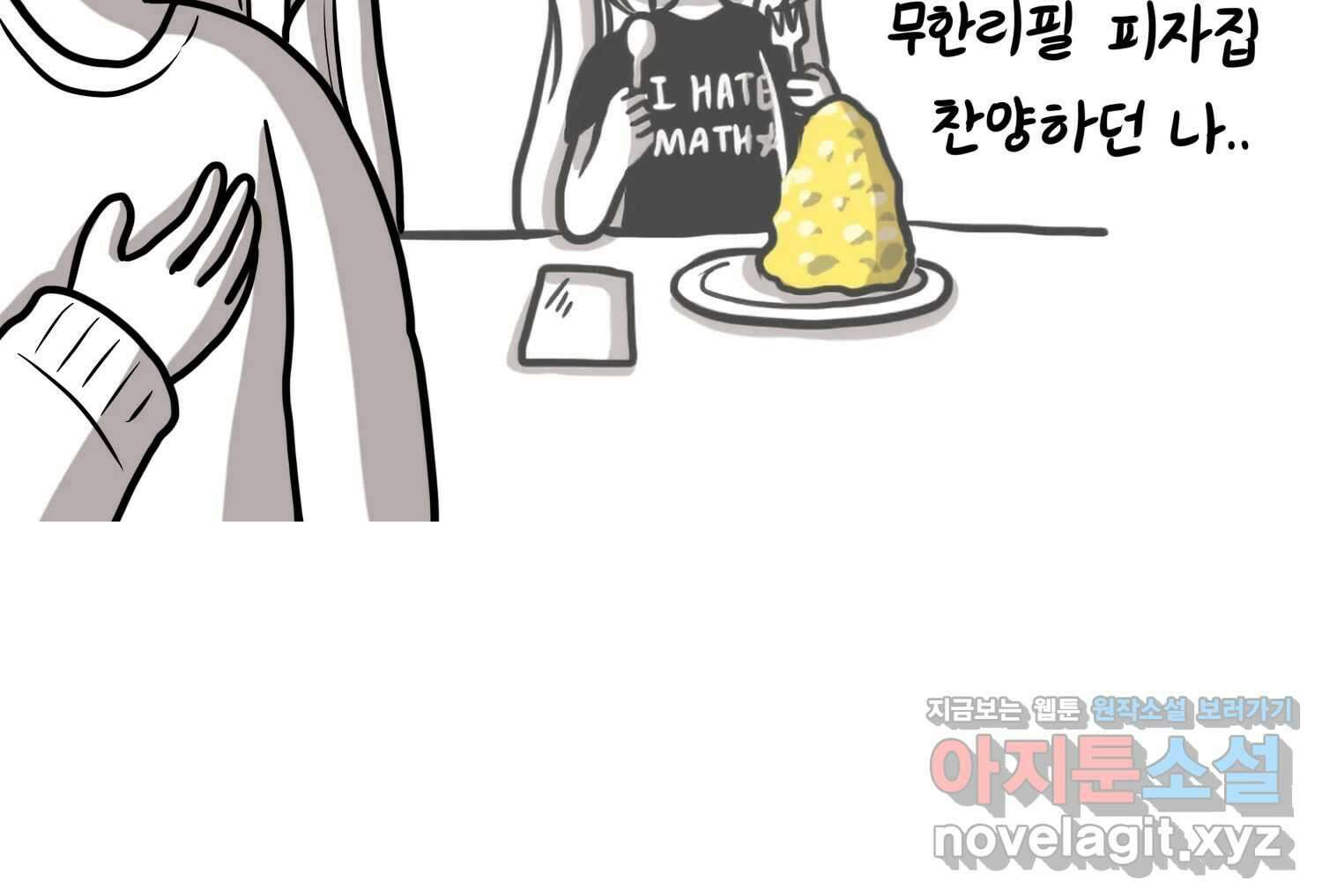 재활용 머학생 66화 20대 초중후반 55