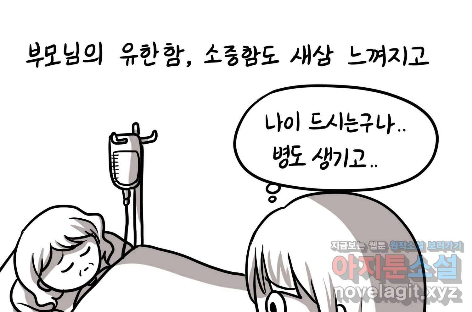 재활용 머학생 66화 20대 초중후반 56