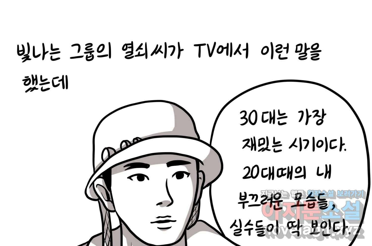 재활용 머학생 66화 20대 초중후반 60