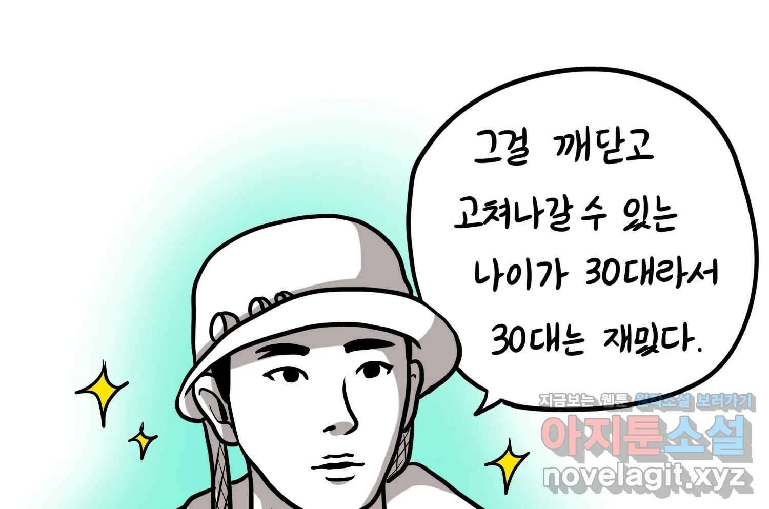 재활용 머학생 66화 20대 초중후반 62