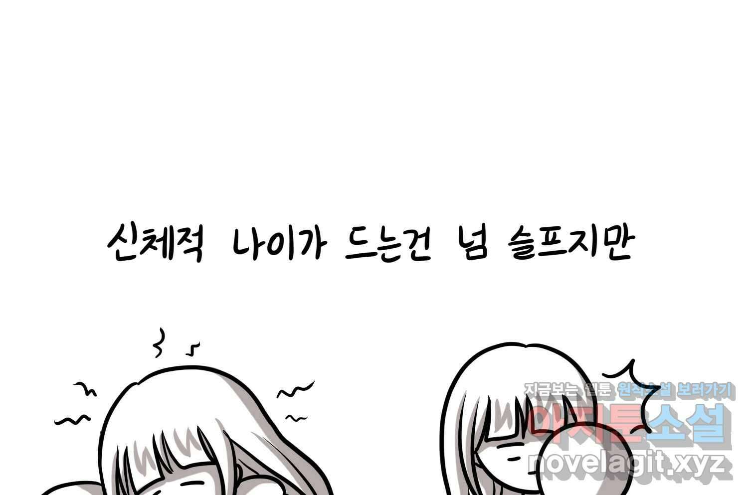 재활용 머학생 66화 20대 초중후반 66