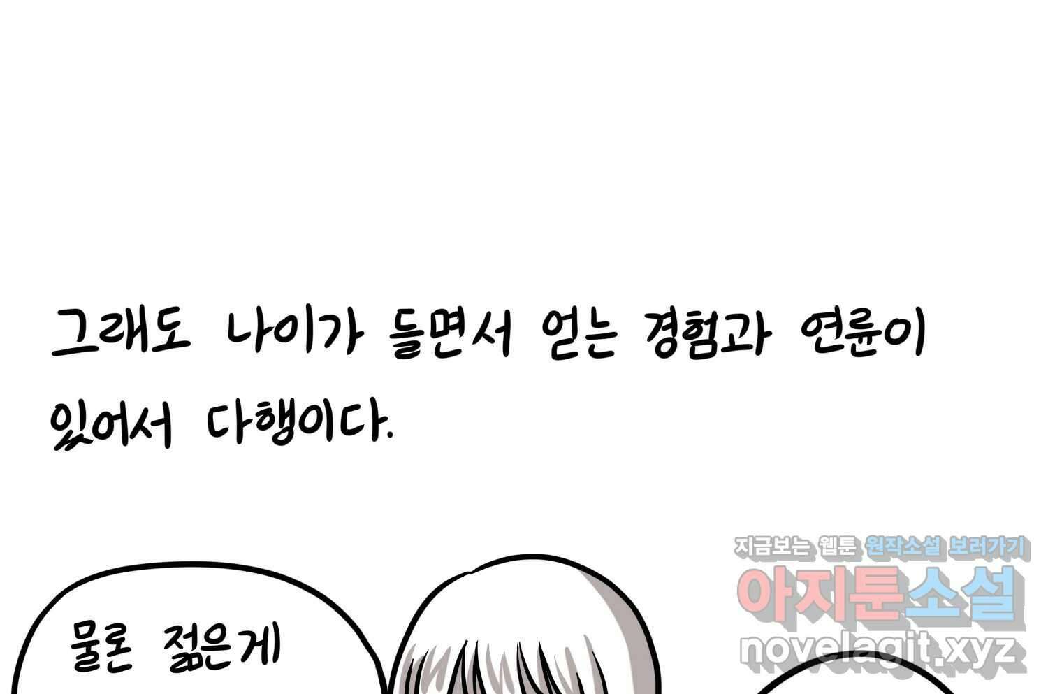 재활용 머학생 66화 20대 초중후반 68