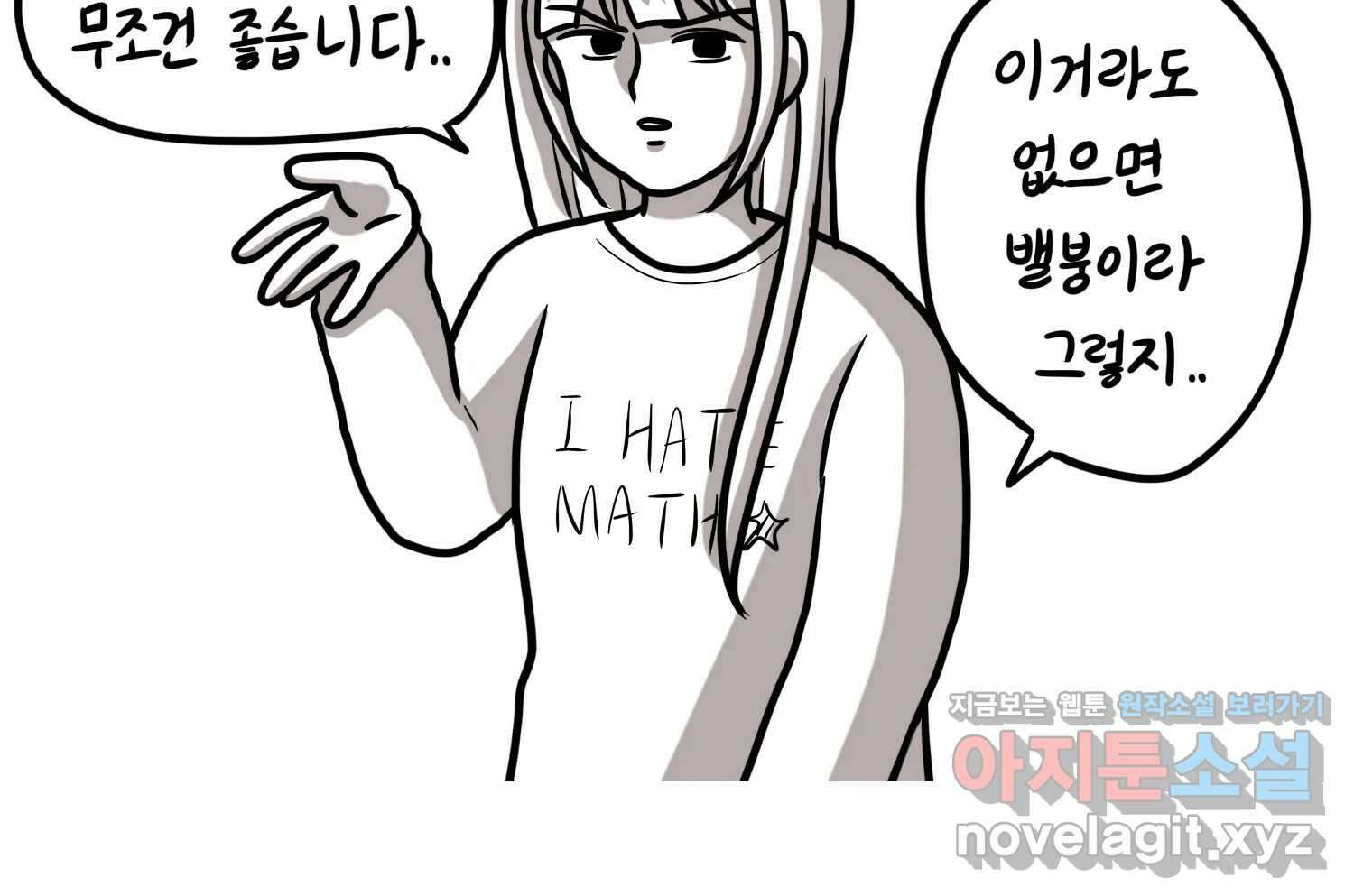 재활용 머학생 66화 20대 초중후반 69