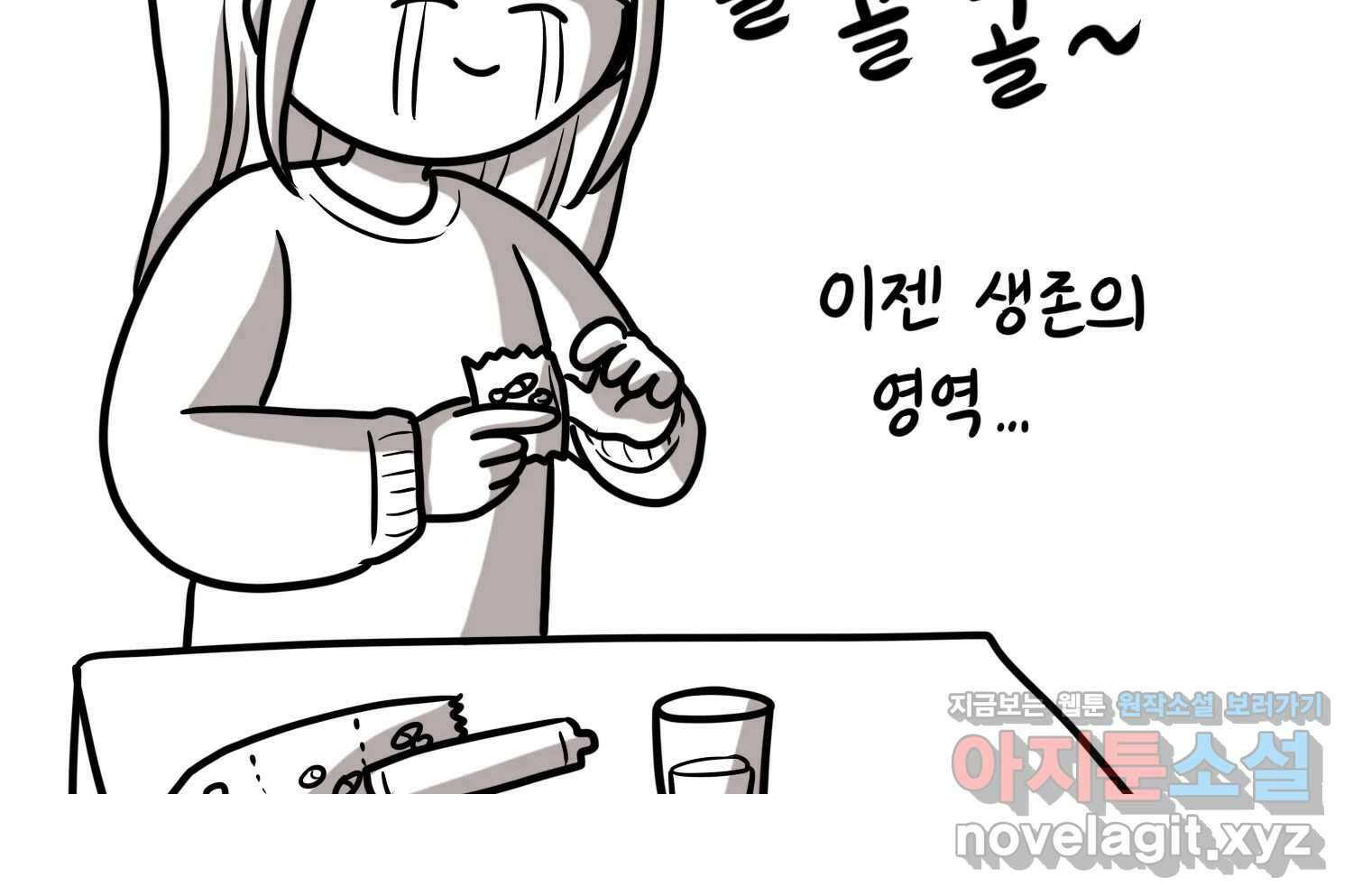 재활용 머학생 66화 20대 초중후반 71