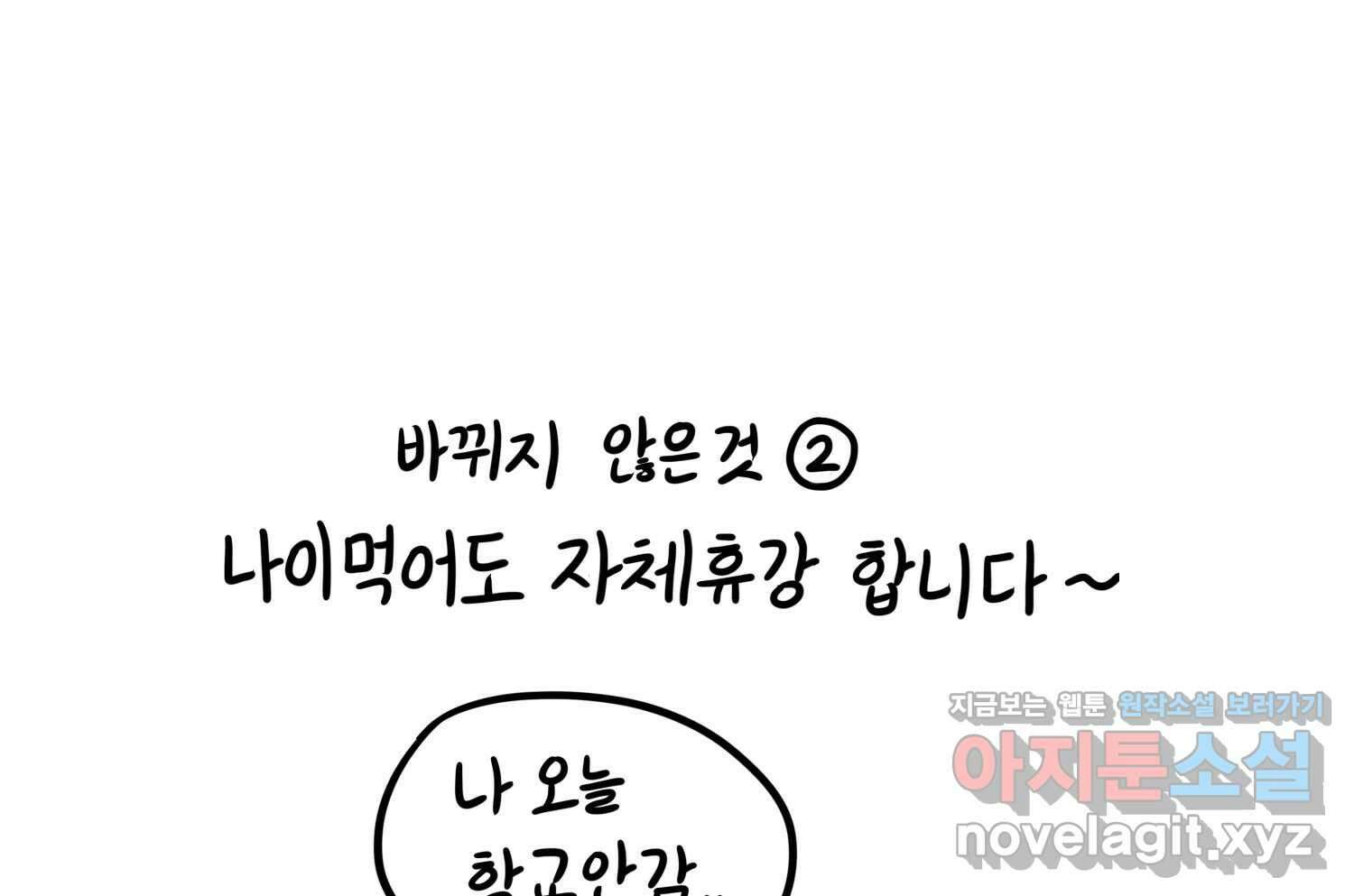 재활용 머학생 66화 20대 초중후반 74