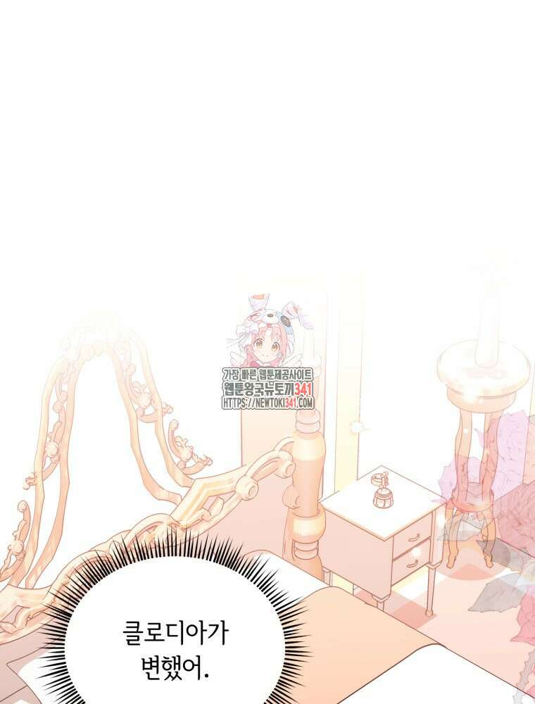 버림받느니 버리겠습니다 9화 1