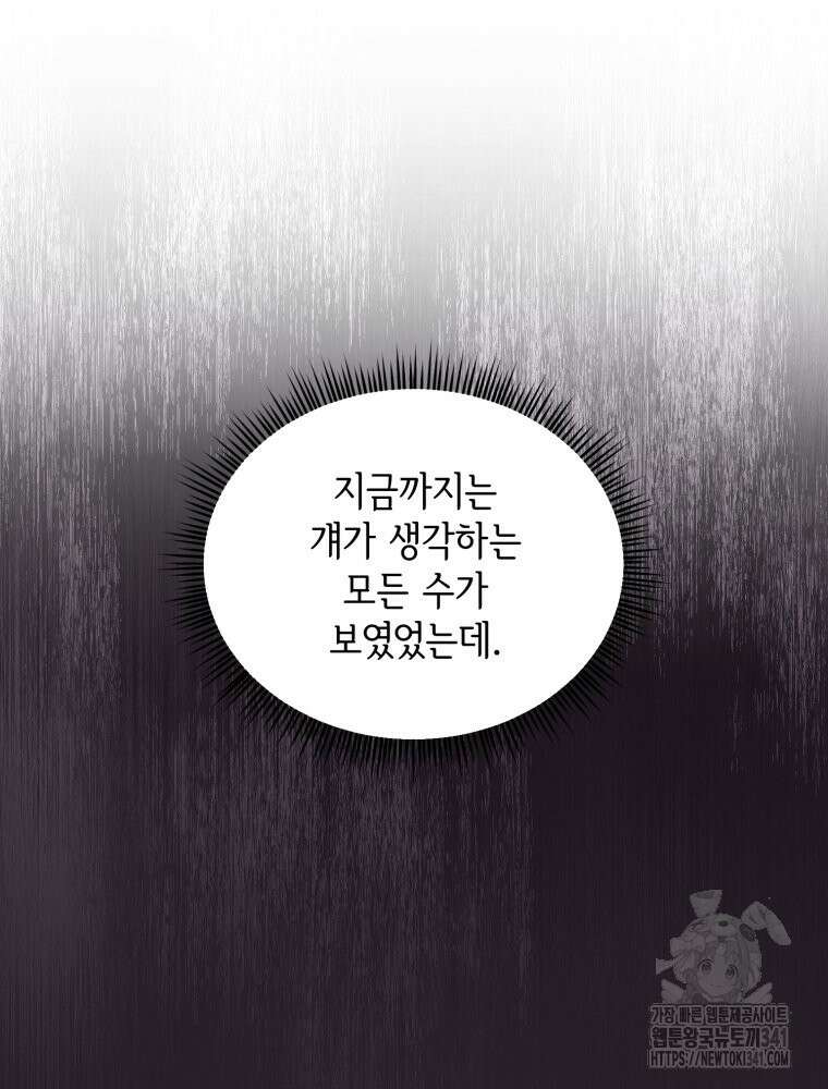 버림받느니 버리겠습니다 9화 3