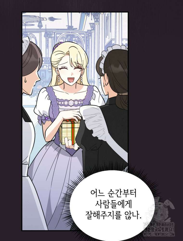 버림받느니 버리겠습니다 9화 4