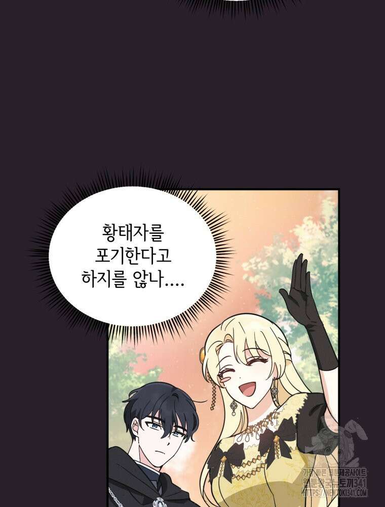 버림받느니 버리겠습니다 9화 5