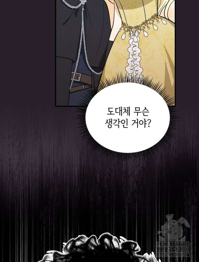 버림받느니 버리겠습니다 9화 6
