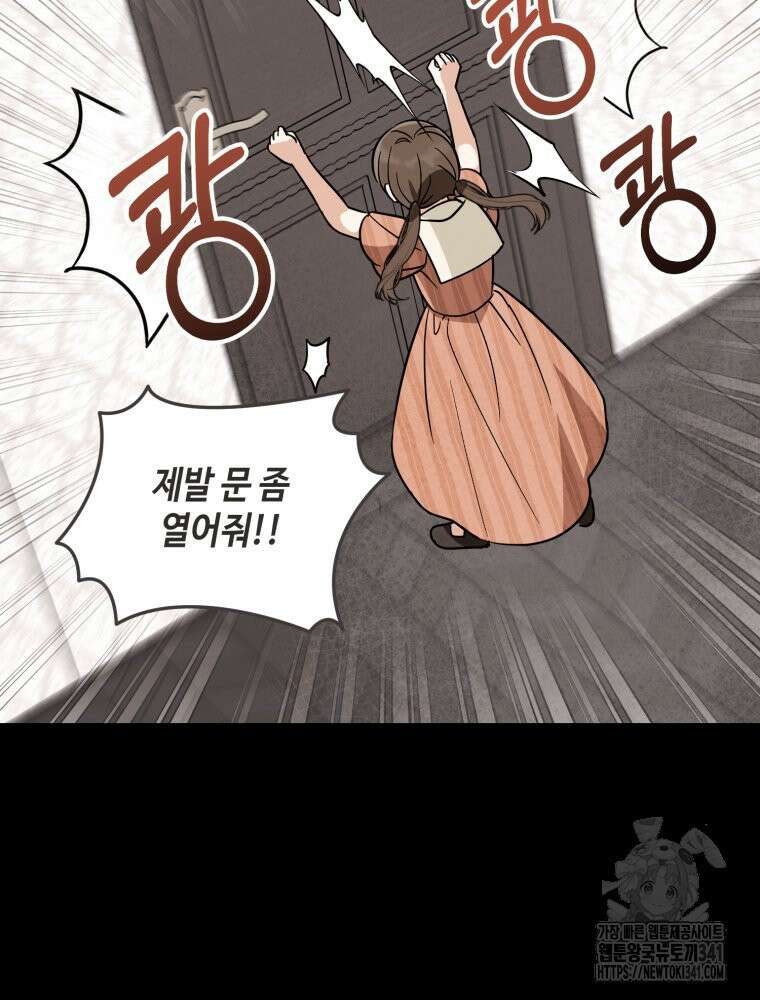 버림받느니 버리겠습니다 9화 8