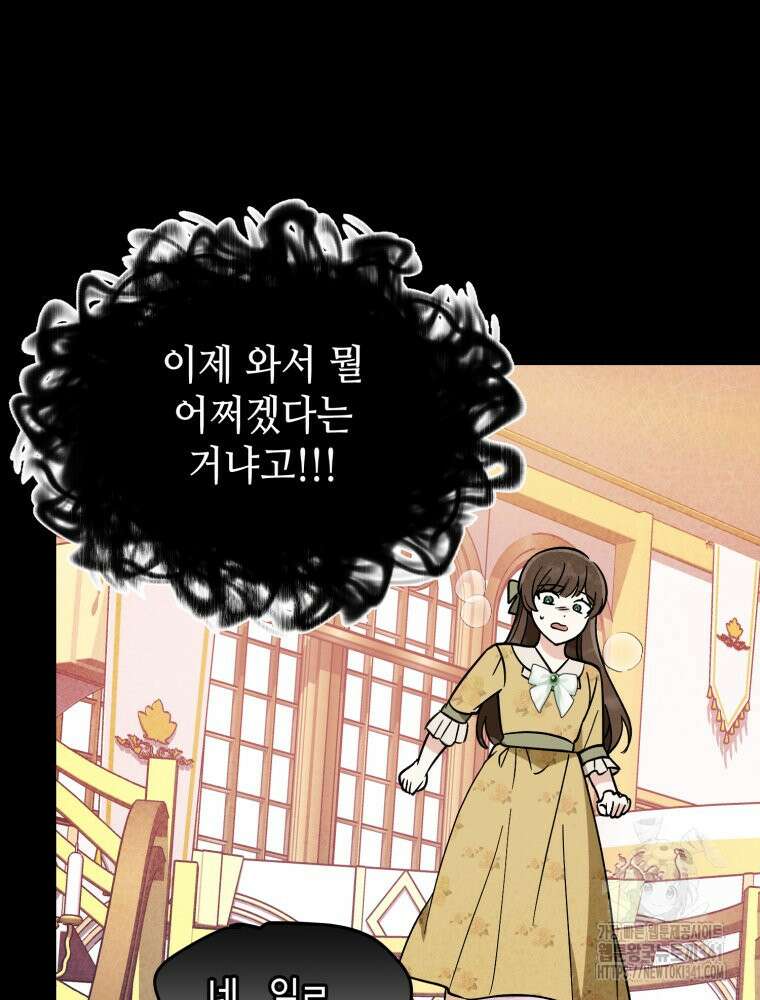 버림받느니 버리겠습니다 9화 9