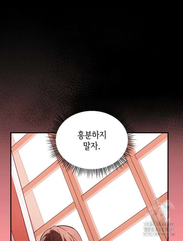 버림받느니 버리겠습니다 9화 11