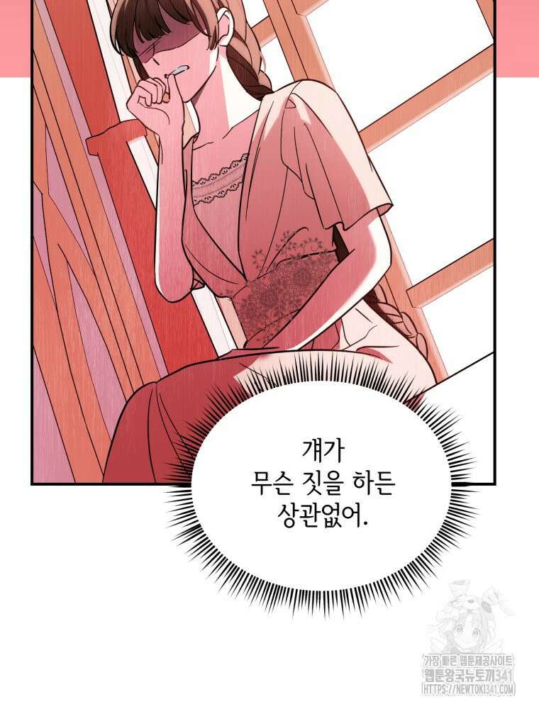 버림받느니 버리겠습니다 9화 12