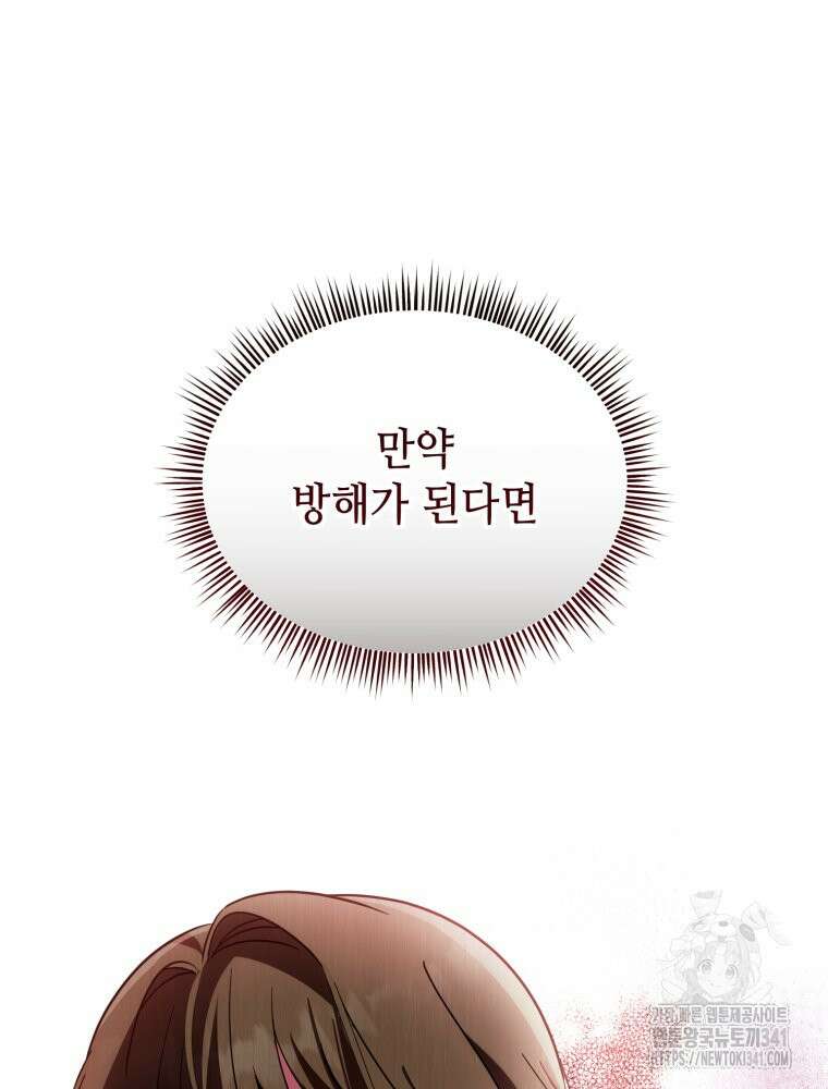 버림받느니 버리겠습니다 9화 13