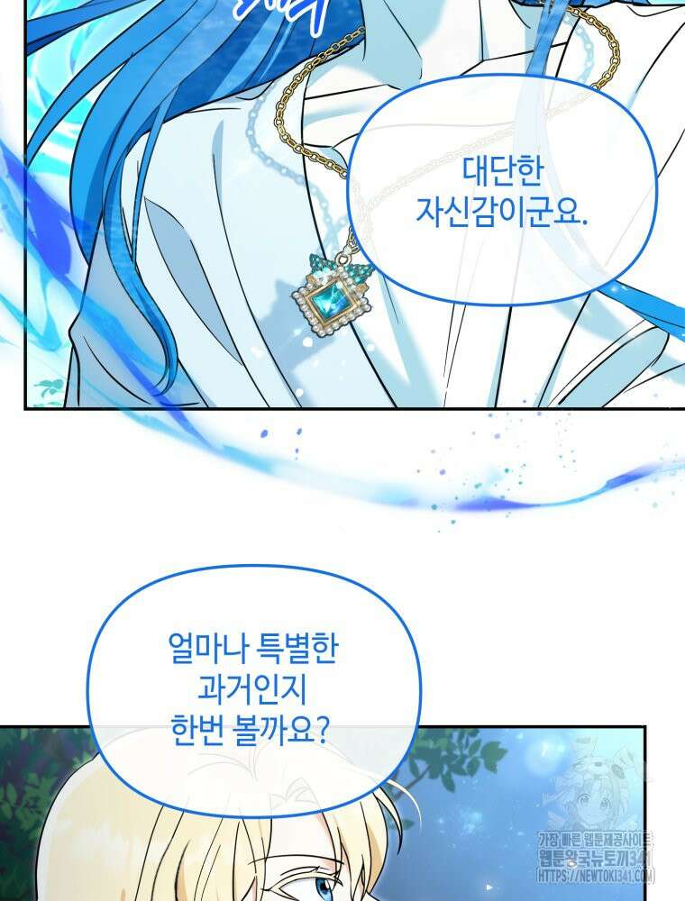 버림받느니 버리겠습니다 19화 2