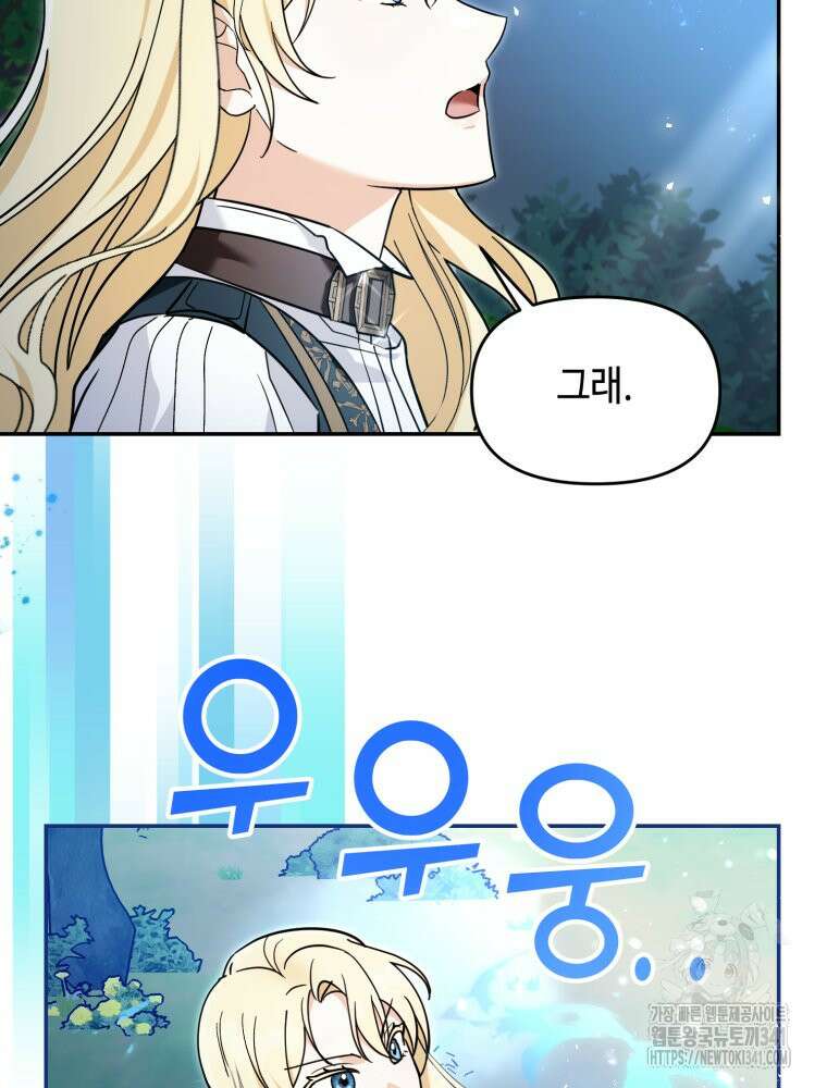 버림받느니 버리겠습니다 19화 3