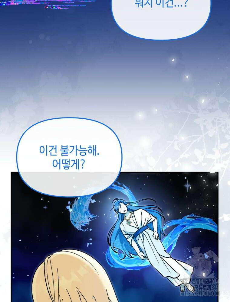 버림받느니 버리겠습니다 19화 10