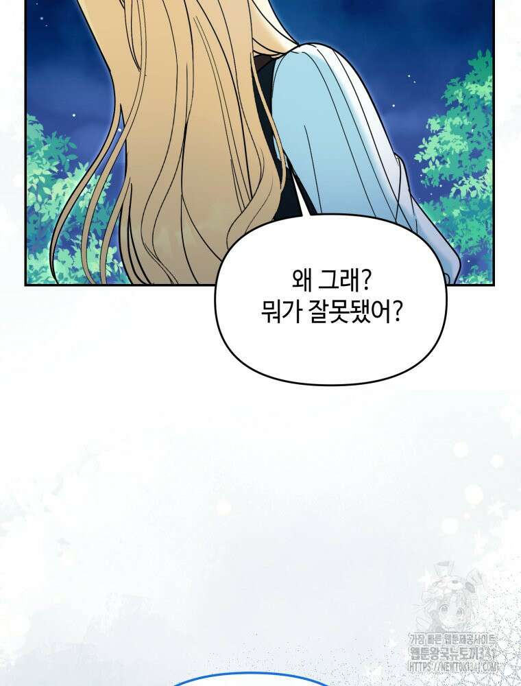 버림받느니 버리겠습니다 19화 11