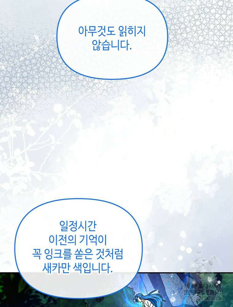 버림받느니 버리겠습니다 19화 12