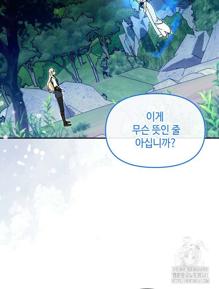버림받느니 버리겠습니다 19화 13