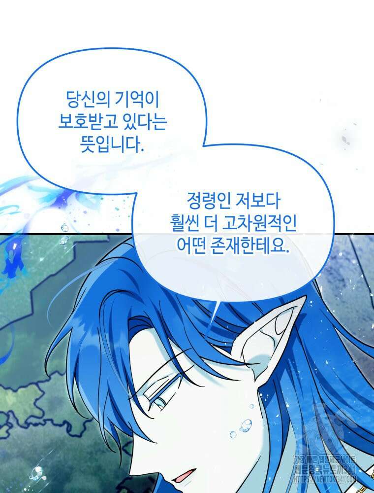 버림받느니 버리겠습니다 19화 15