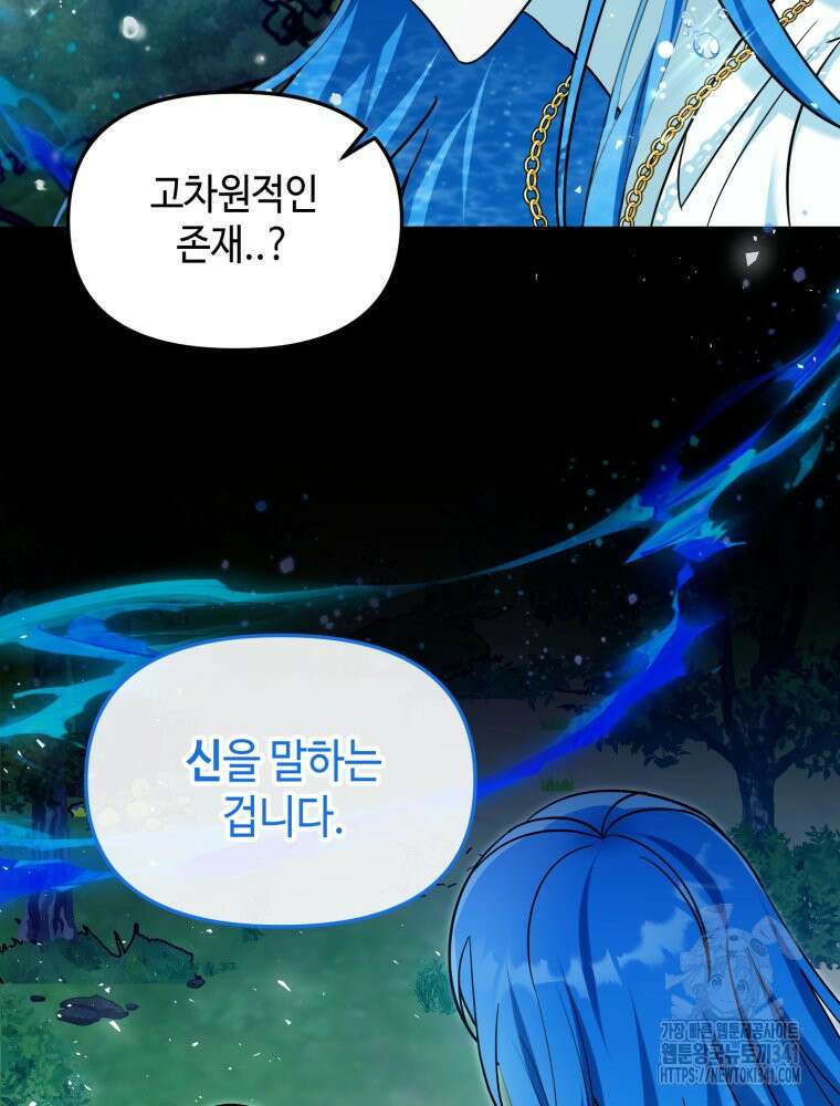 버림받느니 버리겠습니다 19화 16