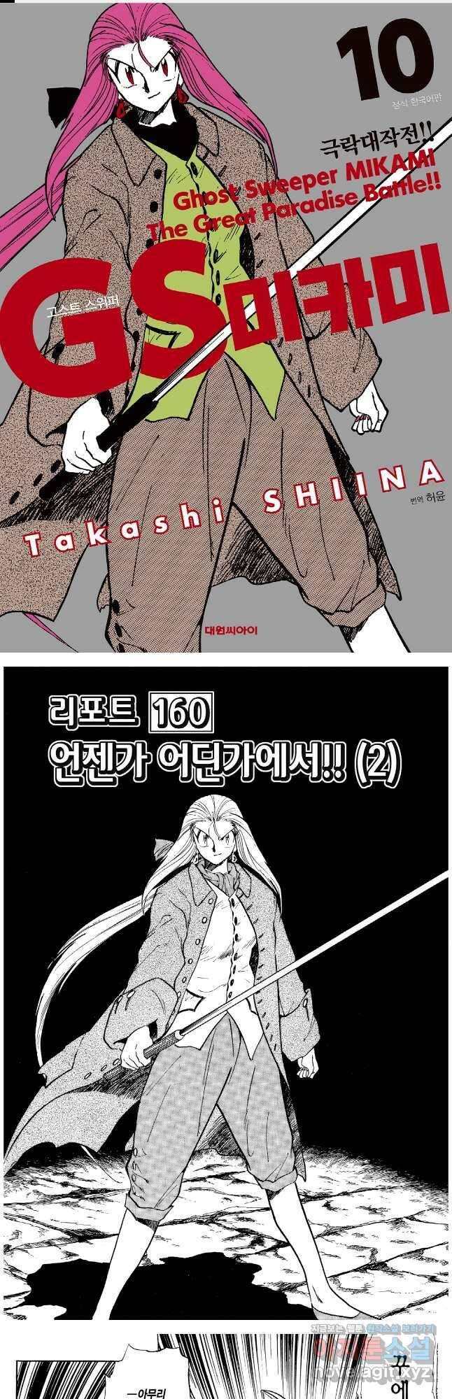 GS미카미 극락대작전!! 리포트 160 1