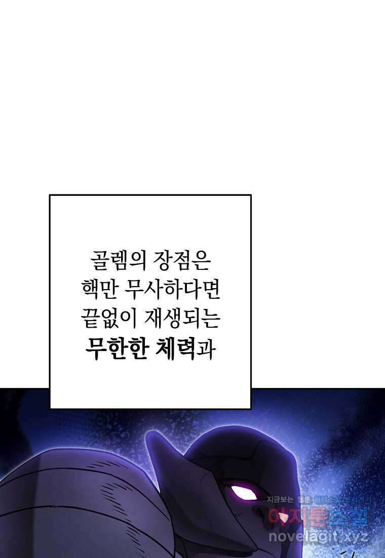 던전리셋_203화 1