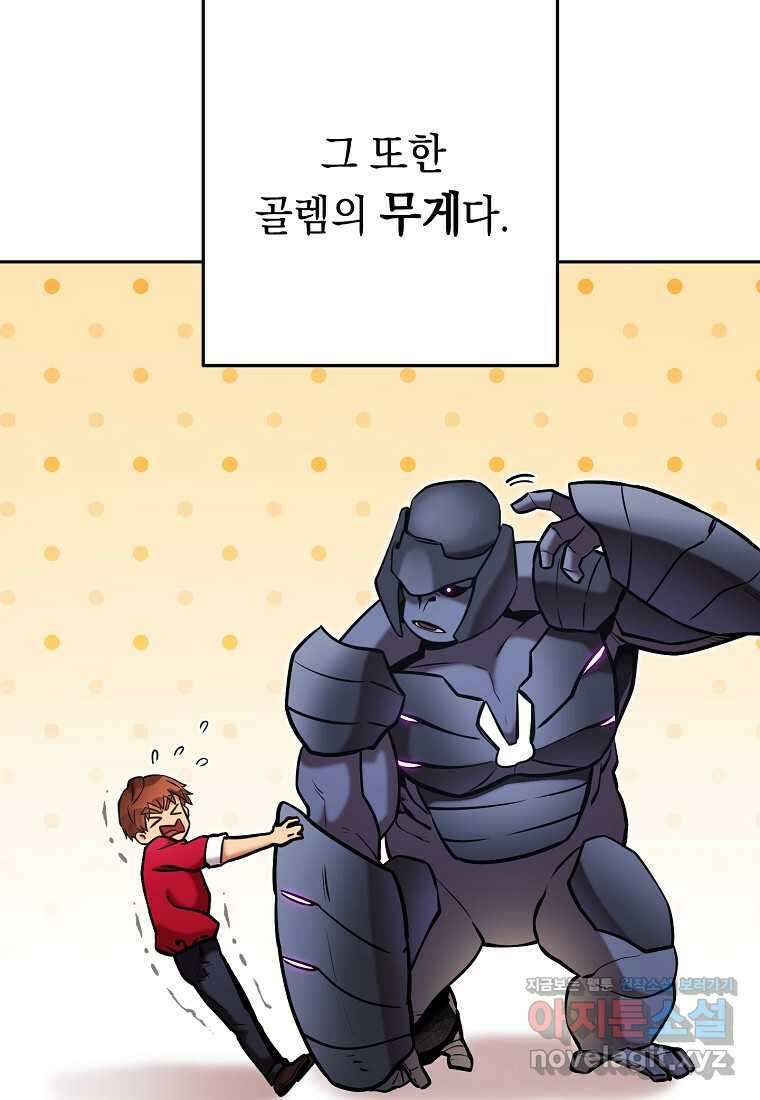 던전리셋_203화 5