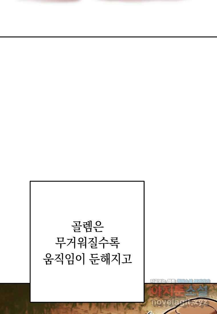 던전리셋_203화 6