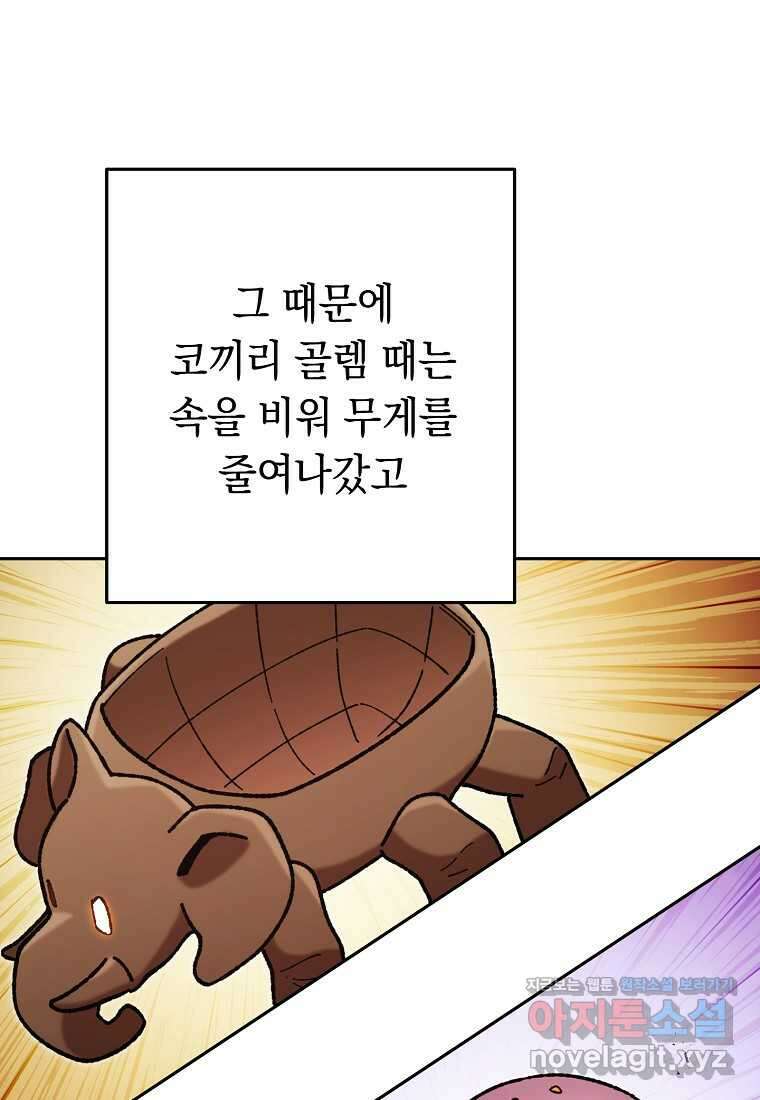 던전리셋_203화 8