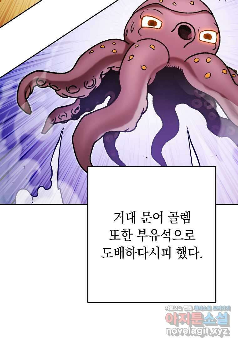 던전리셋_203화 9