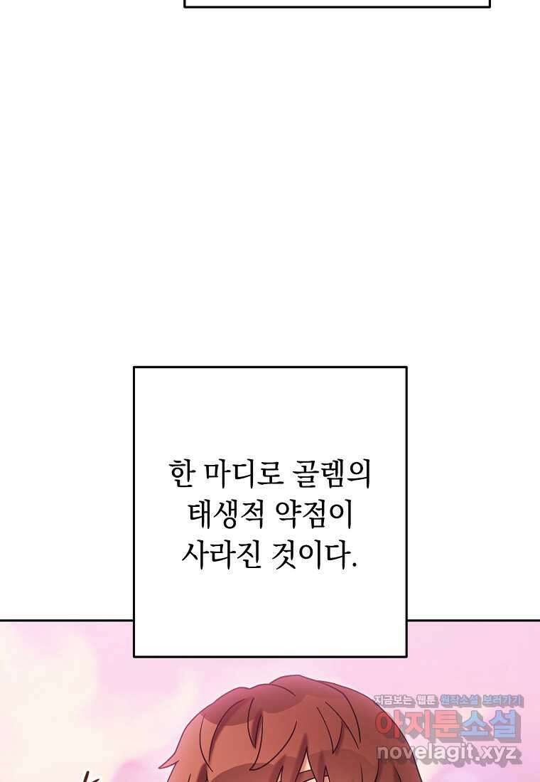 던전리셋_203화 12