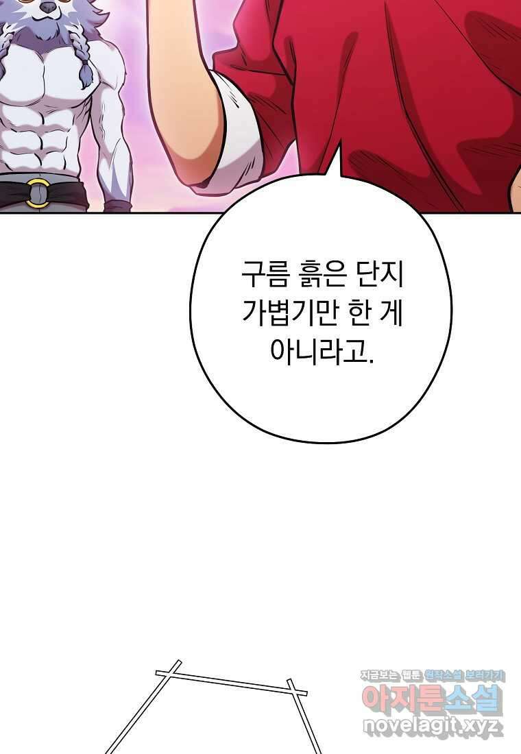 던전리셋_203화 17